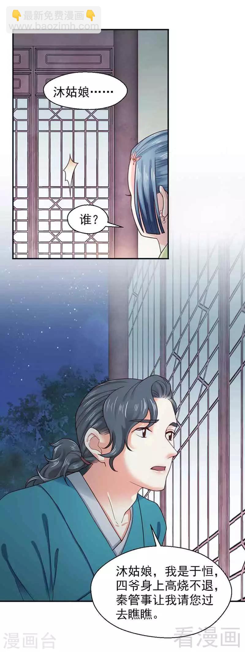 《娇女毒妃》第142话 第17页