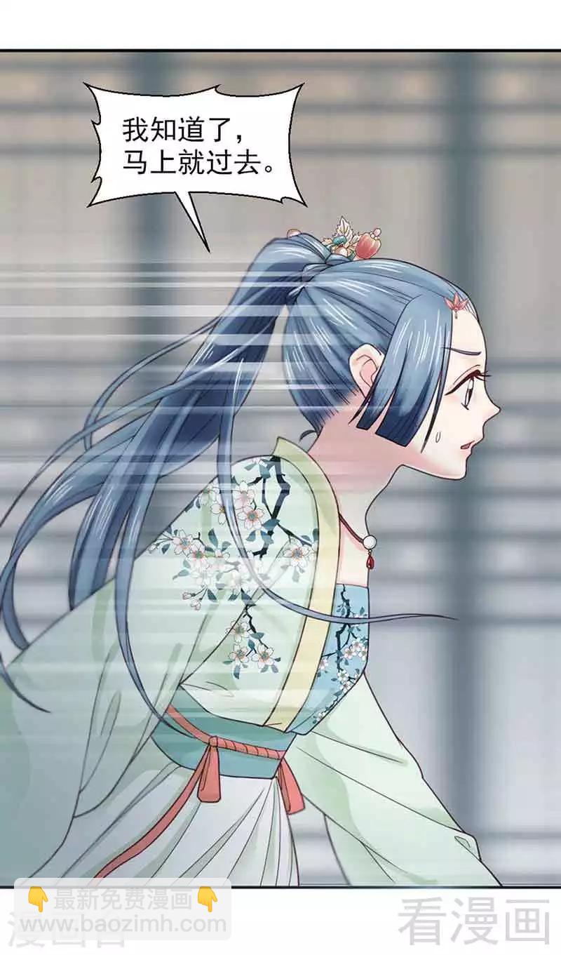 《娇女毒妃》第142话 第18页