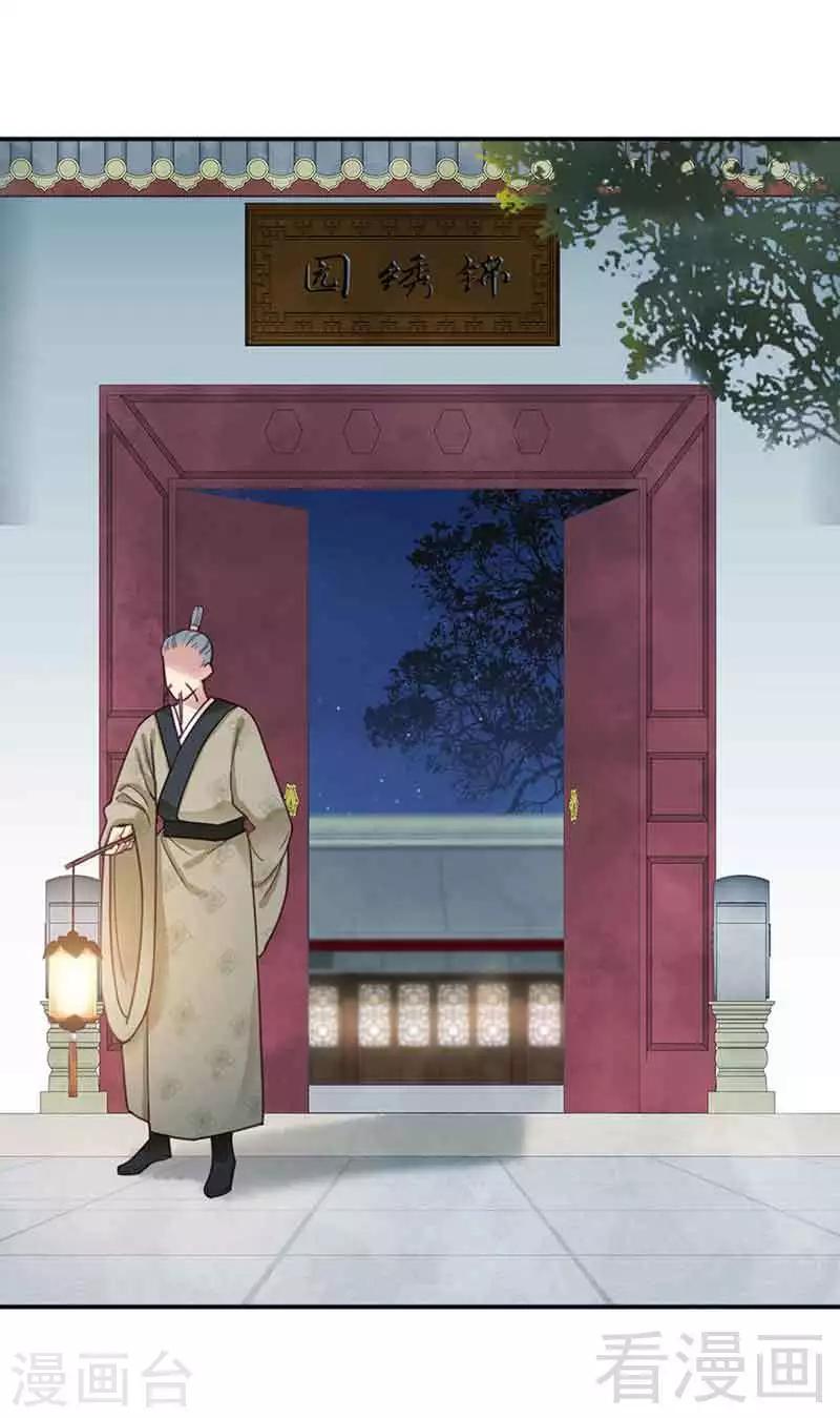 《娇女毒妃》第142话 第19页