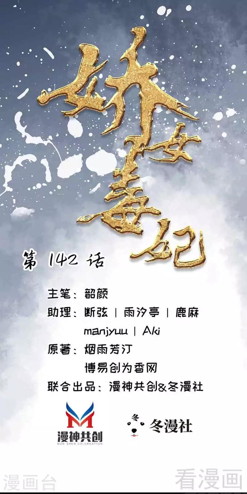 《娇女毒妃》第142话 第1页