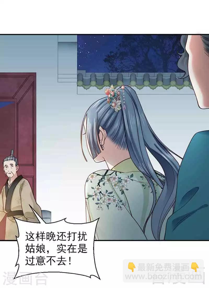 《娇女毒妃》第142话 第20页