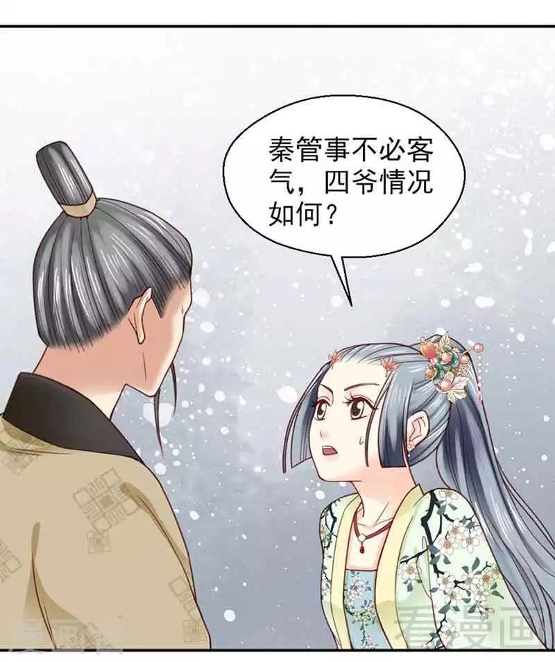 《娇女毒妃》第142话 第21页