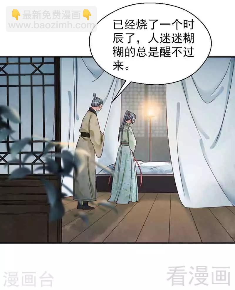 《娇女毒妃》第142话 第22页