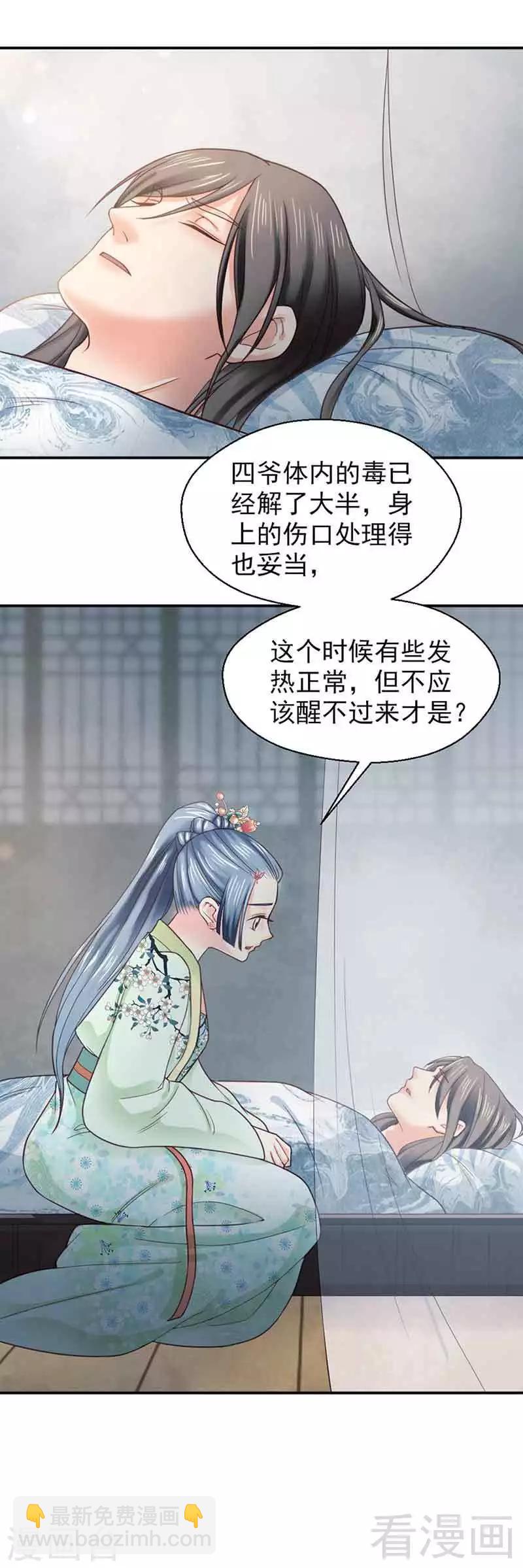《娇女毒妃》第142话 第23页