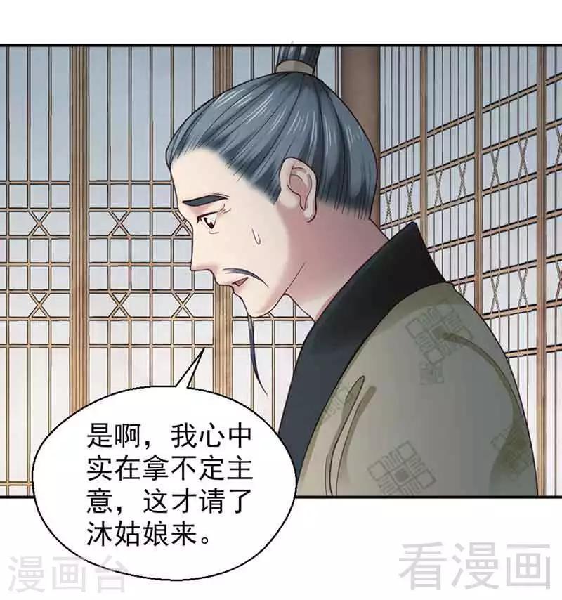 《娇女毒妃》第142话 第24页