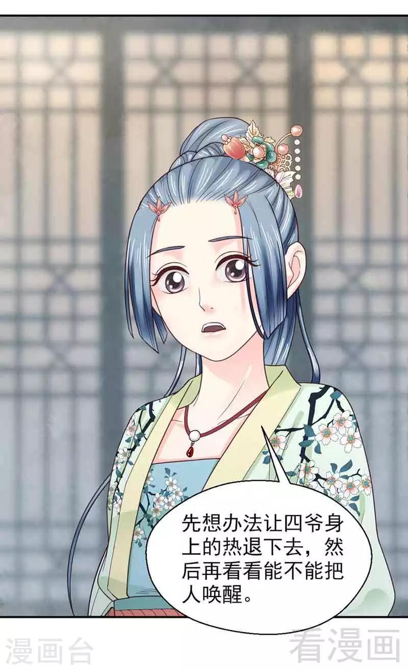 《娇女毒妃》第142话 第25页
