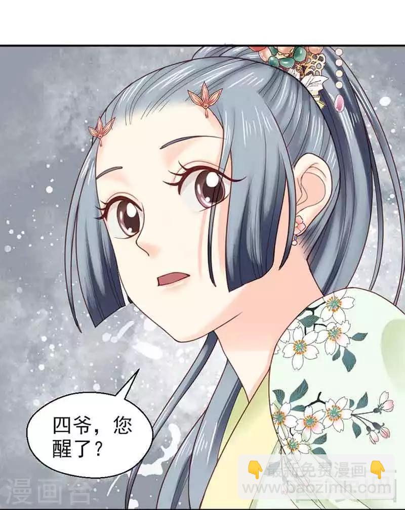 《娇女毒妃》第142话 第28页
