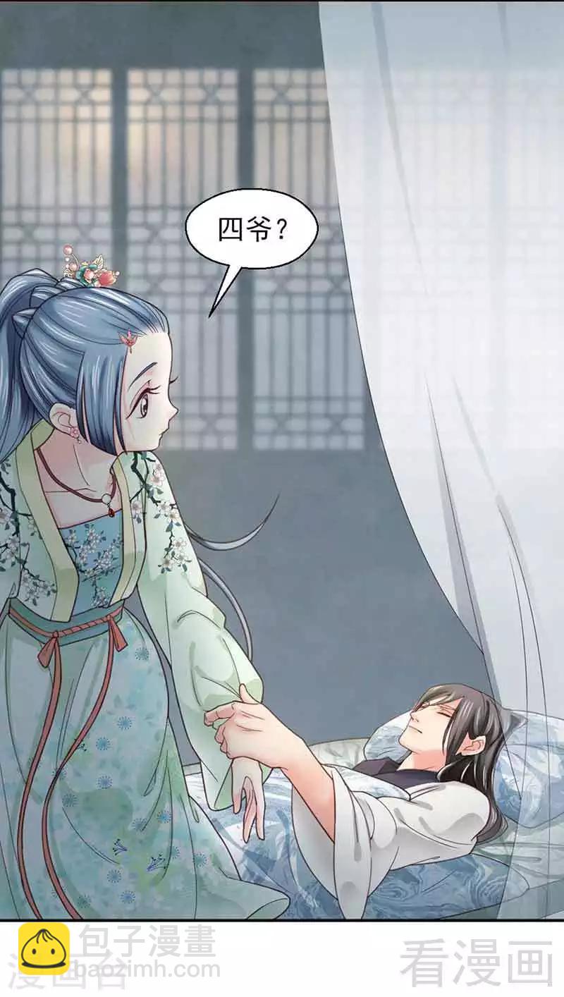 《娇女毒妃》第142话 第29页