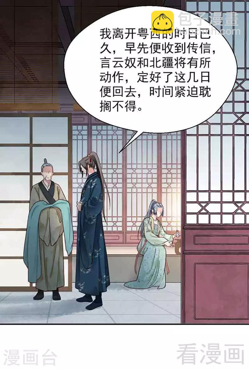 《娇女毒妃》第142话 第2页