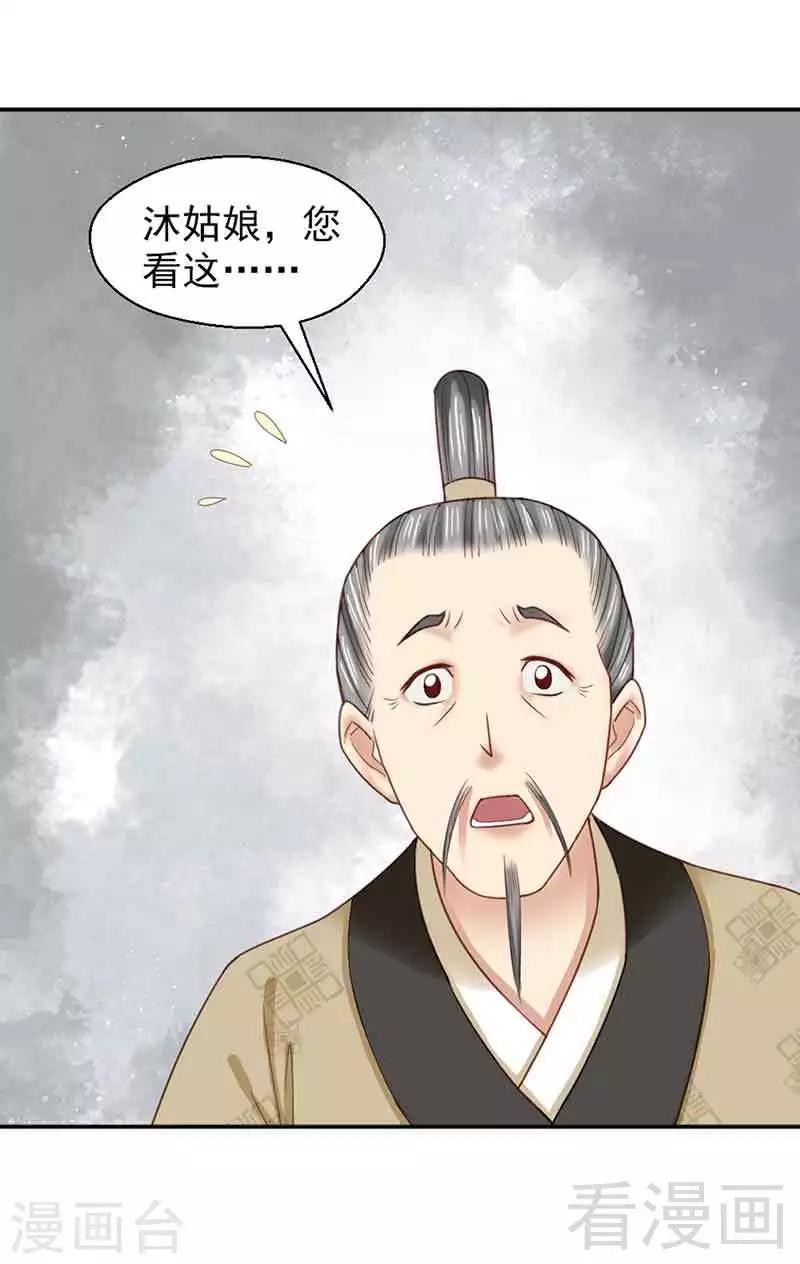 《娇女毒妃》第142话 第30页