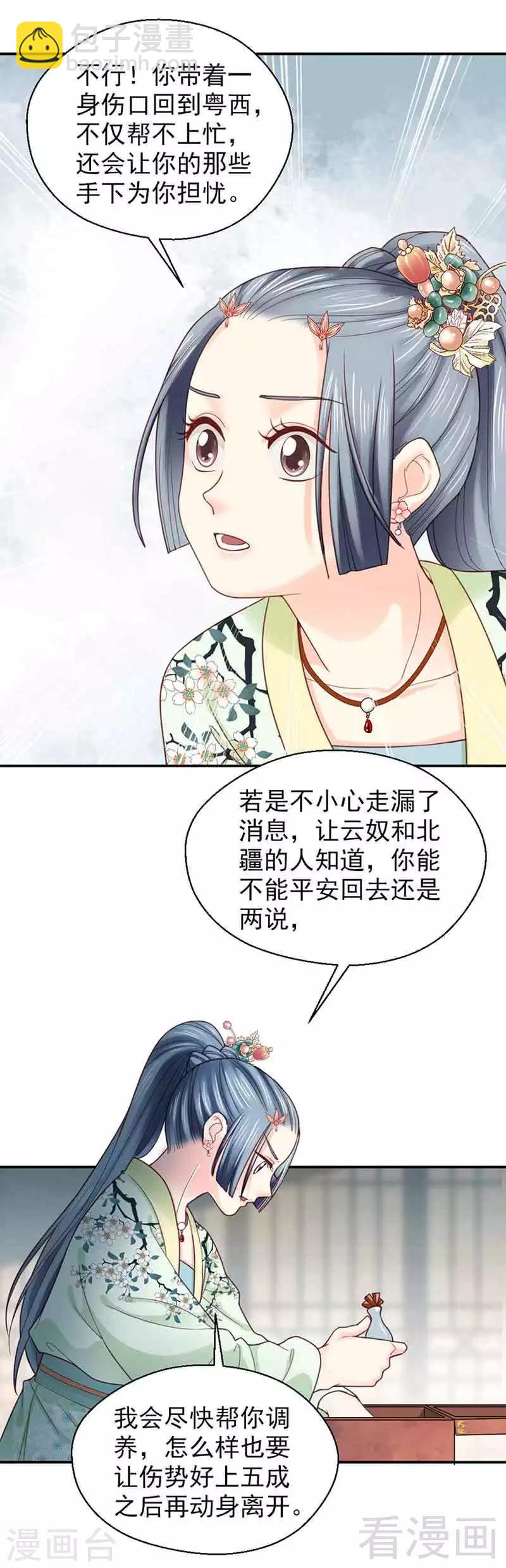 《娇女毒妃》第142话 第3页