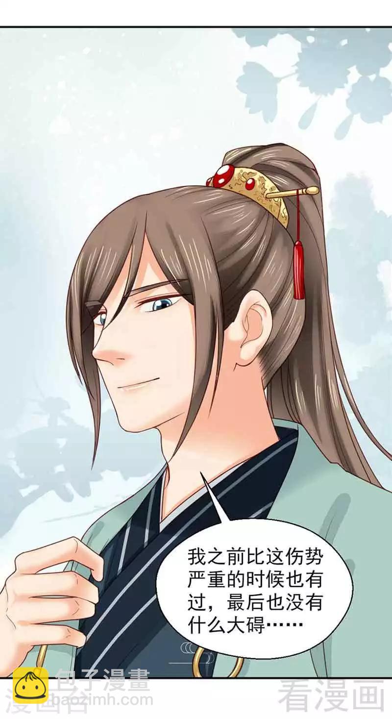 《娇女毒妃》第142话 第4页