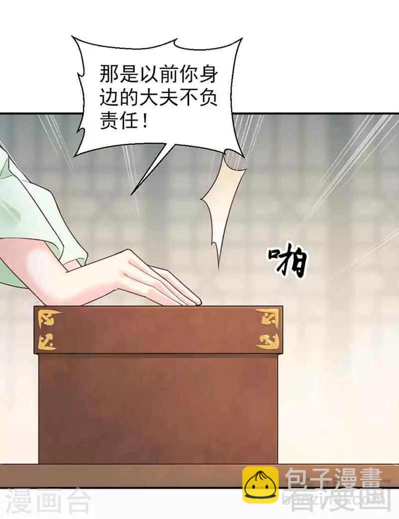 《娇女毒妃》第142话 第5页