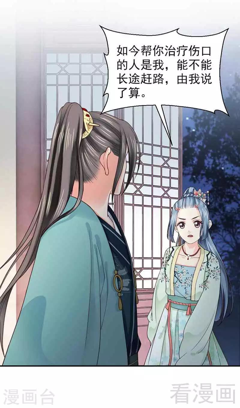 《娇女毒妃》第142话 第6页