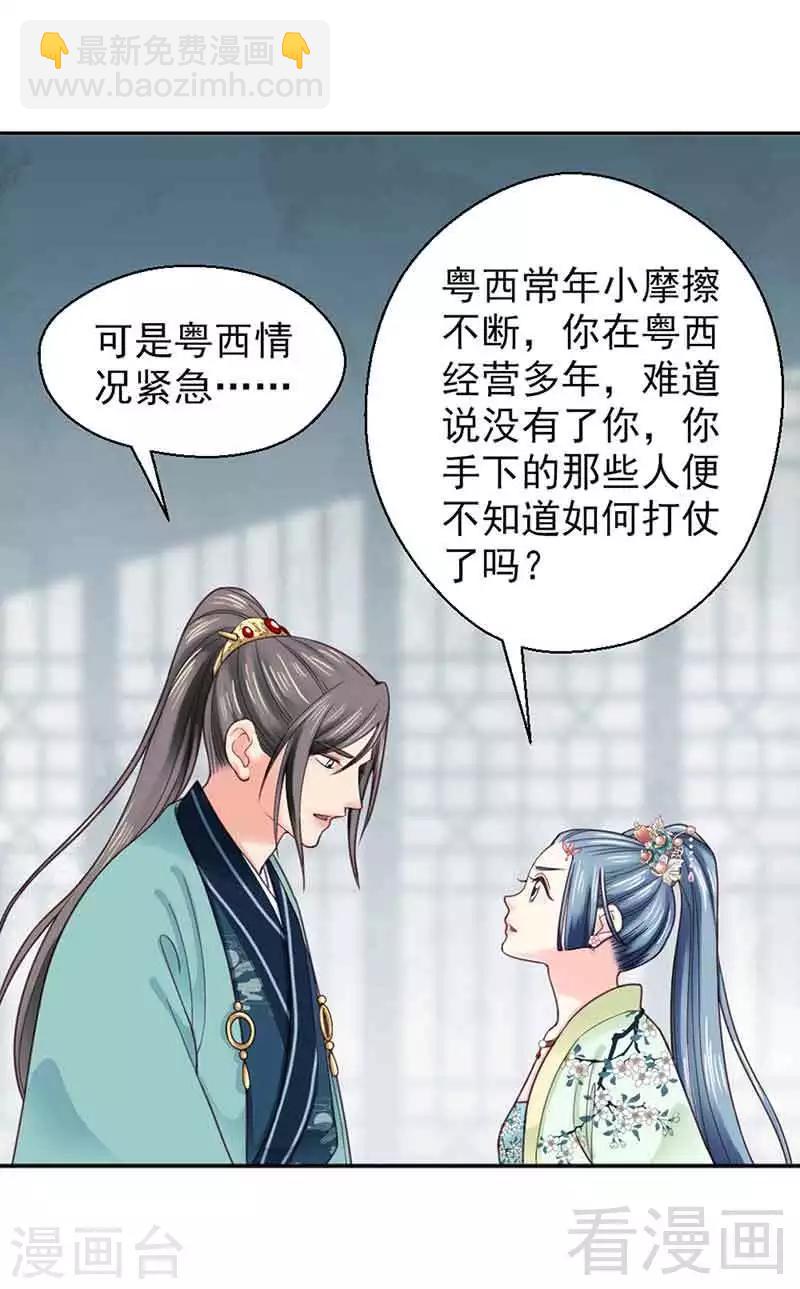 《娇女毒妃》第142话 第7页