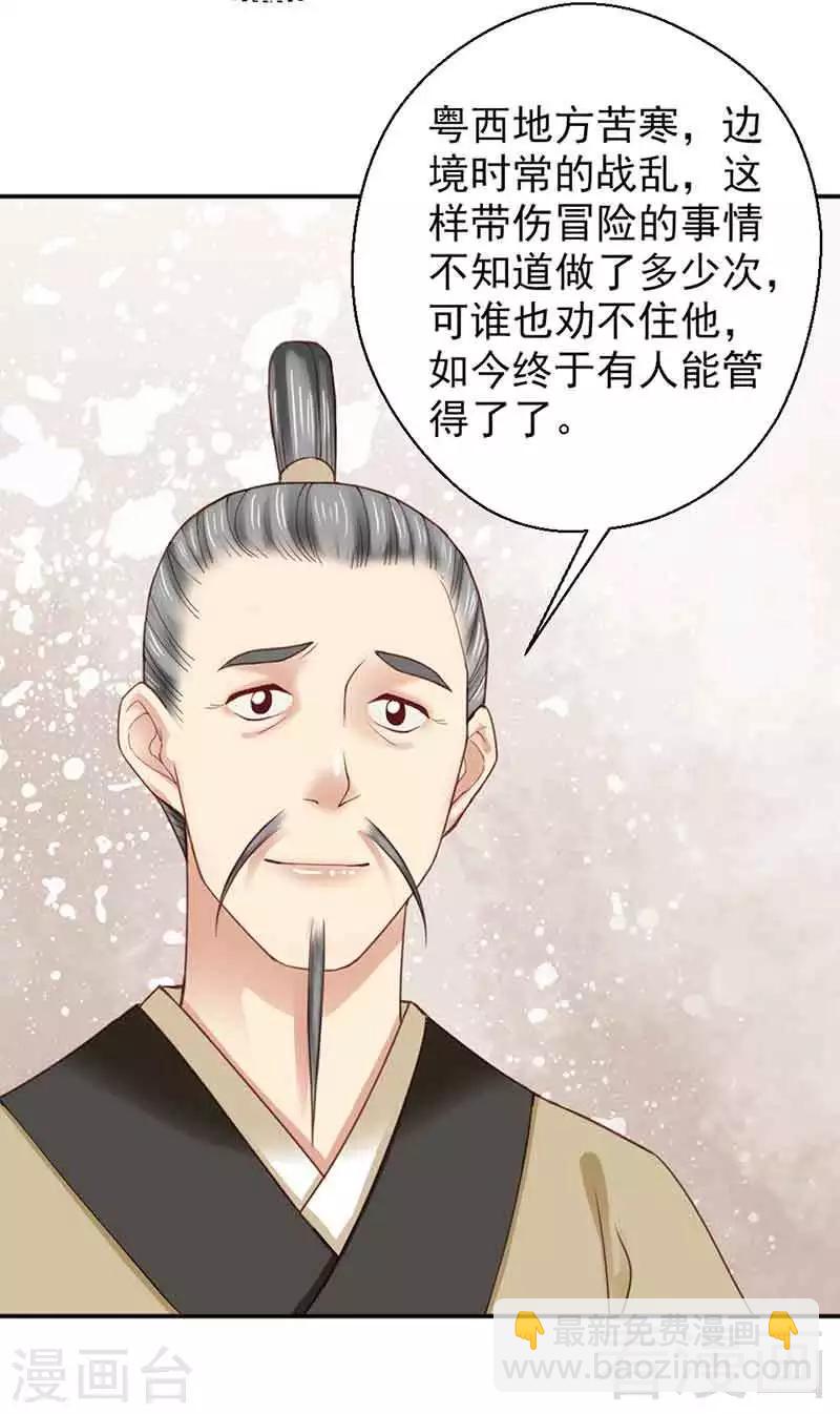 《娇女毒妃》第142话 第9页