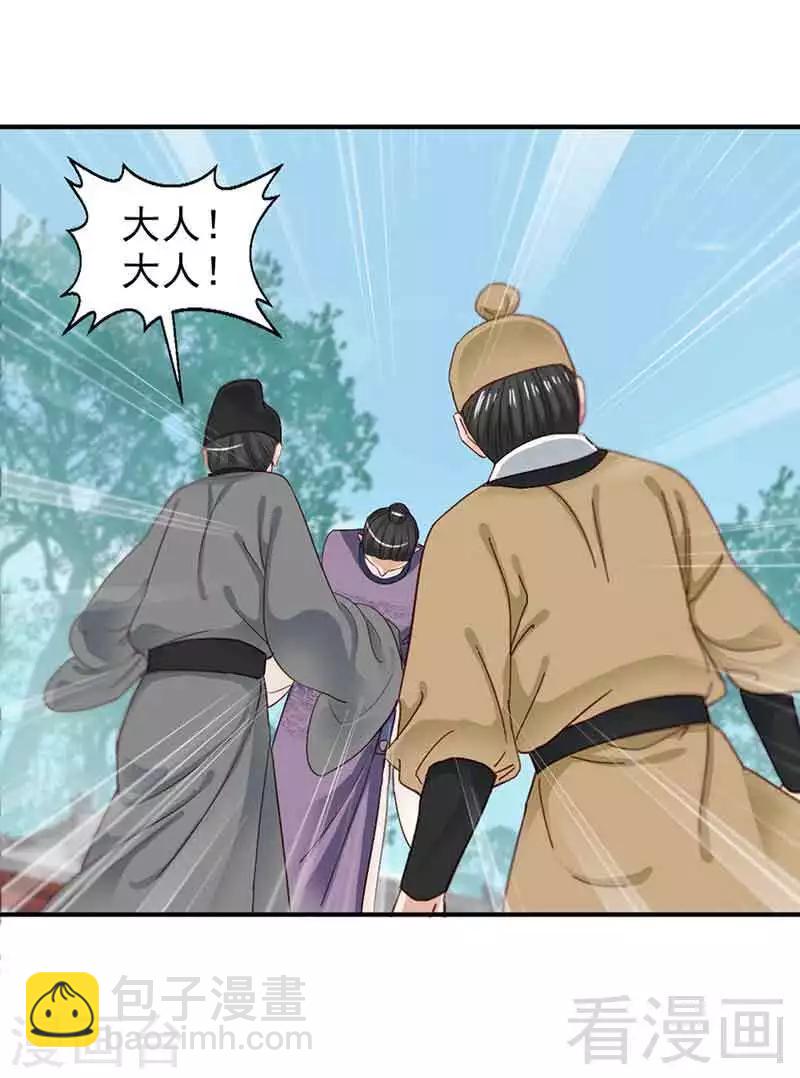 《娇女毒妃》第141话 第10页