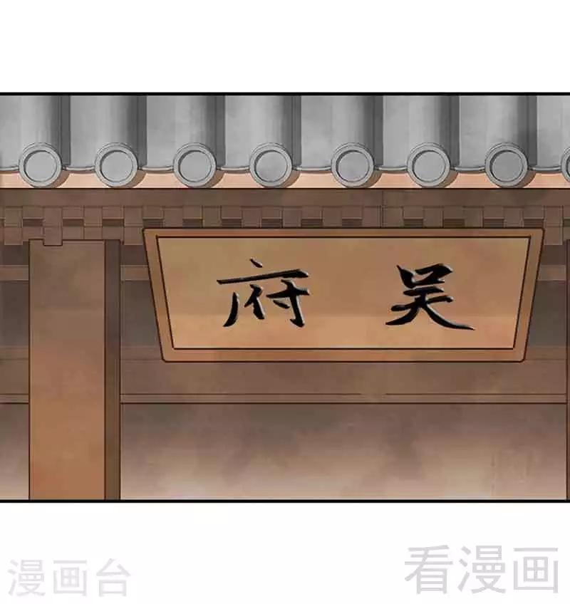 《娇女毒妃》第141话 第11页