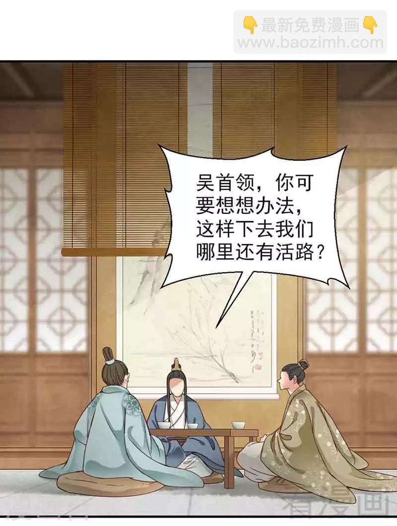 《娇女毒妃》第141话 第12页