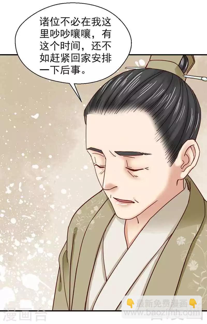 《娇女毒妃》第141话 第13页