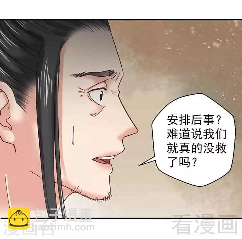 《娇女毒妃》第141话 第14页