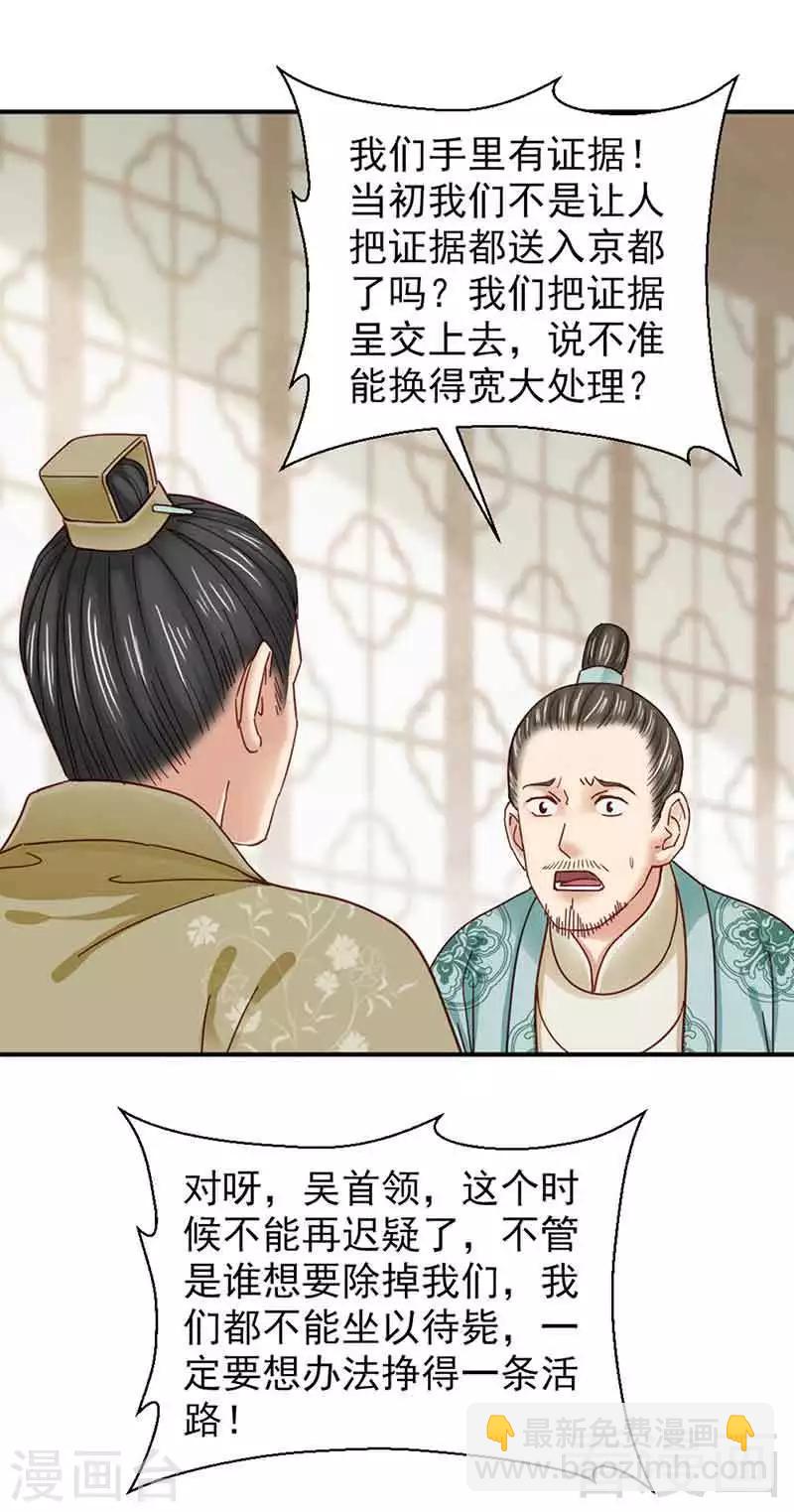 《娇女毒妃》第141话 第15页