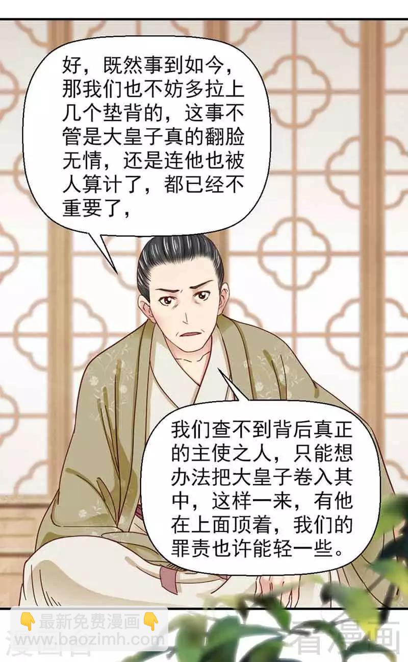 《娇女毒妃》第141话 第16页