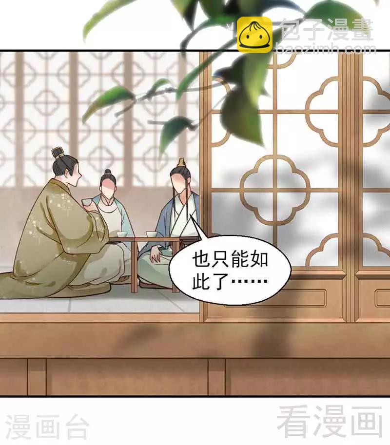 《娇女毒妃》第141话 第17页