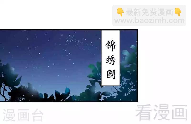 《娇女毒妃》第141话 第18页