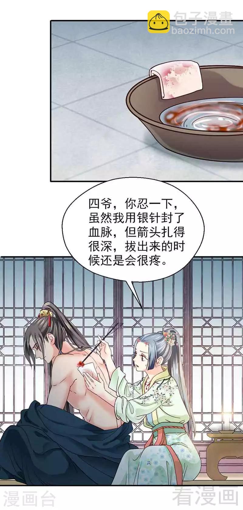 《娇女毒妃》第141话 第19页
