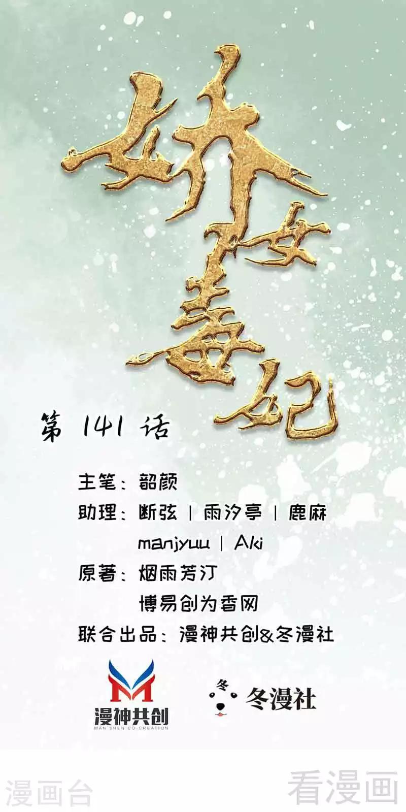 《娇女毒妃》第141话 第1页