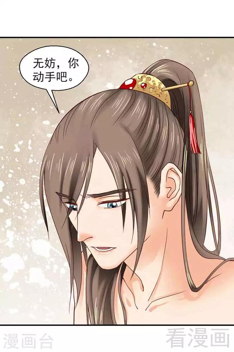 《娇女毒妃》第141话 第20页