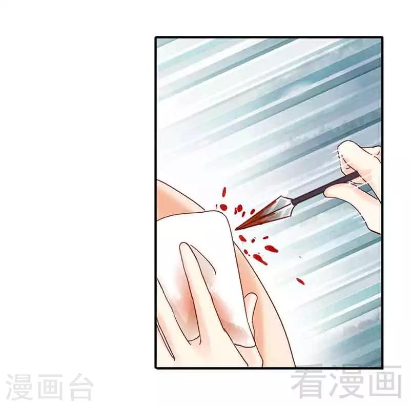 《娇女毒妃》第141话 第21页