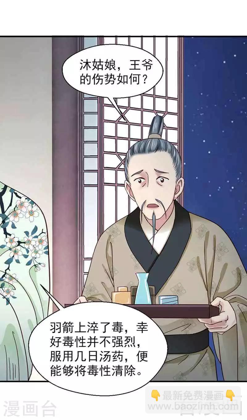 《娇女毒妃》第141话 第24页