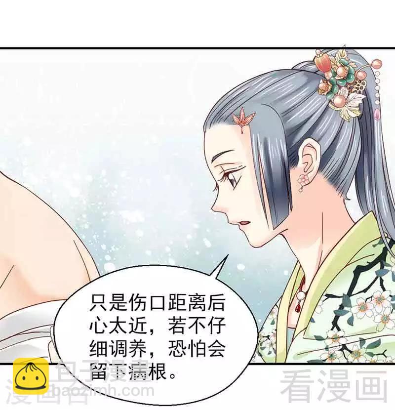 《娇女毒妃》第141话 第25页