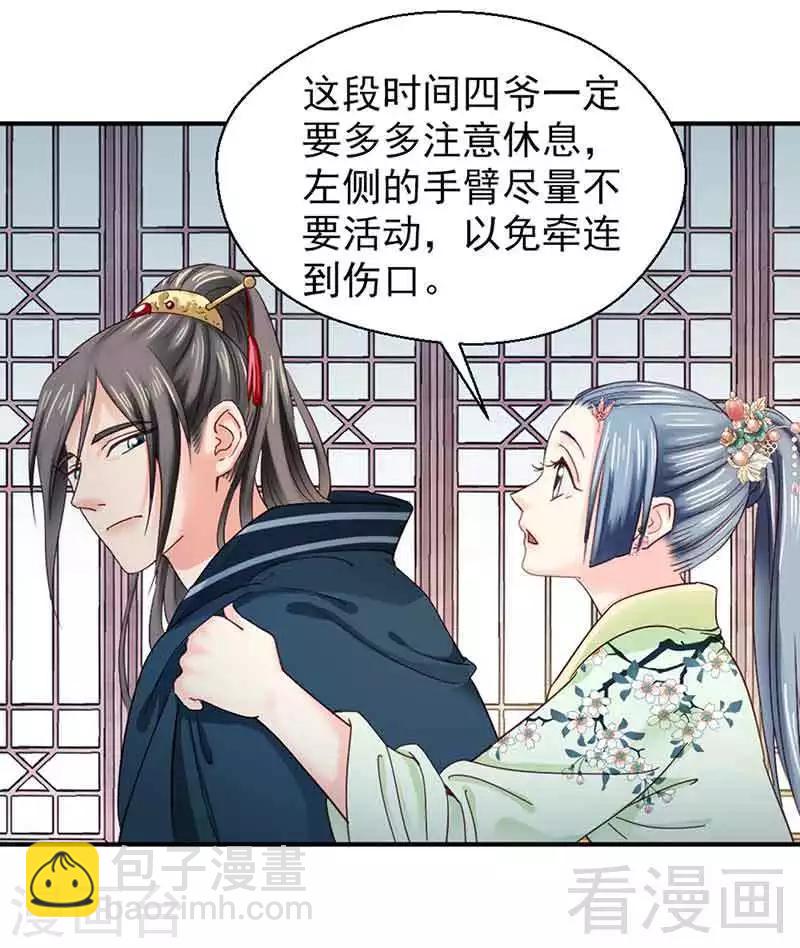 《娇女毒妃》第141话 第26页