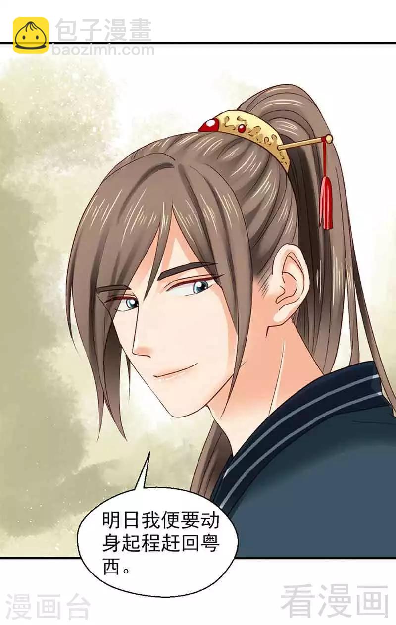 《娇女毒妃》第141话 第27页