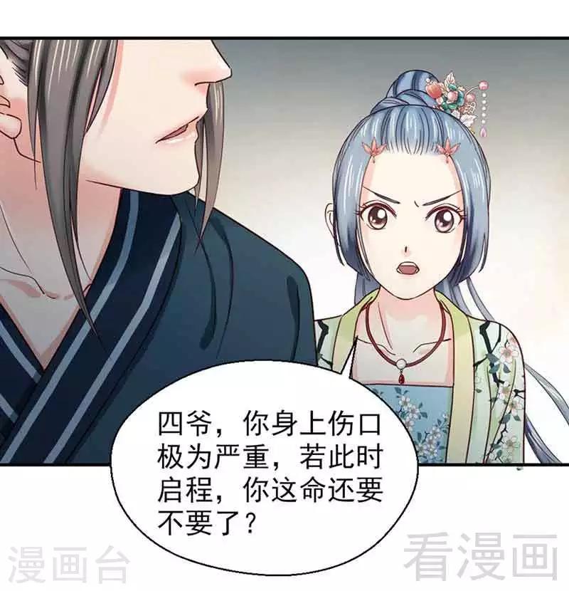 《娇女毒妃》第141话 第28页