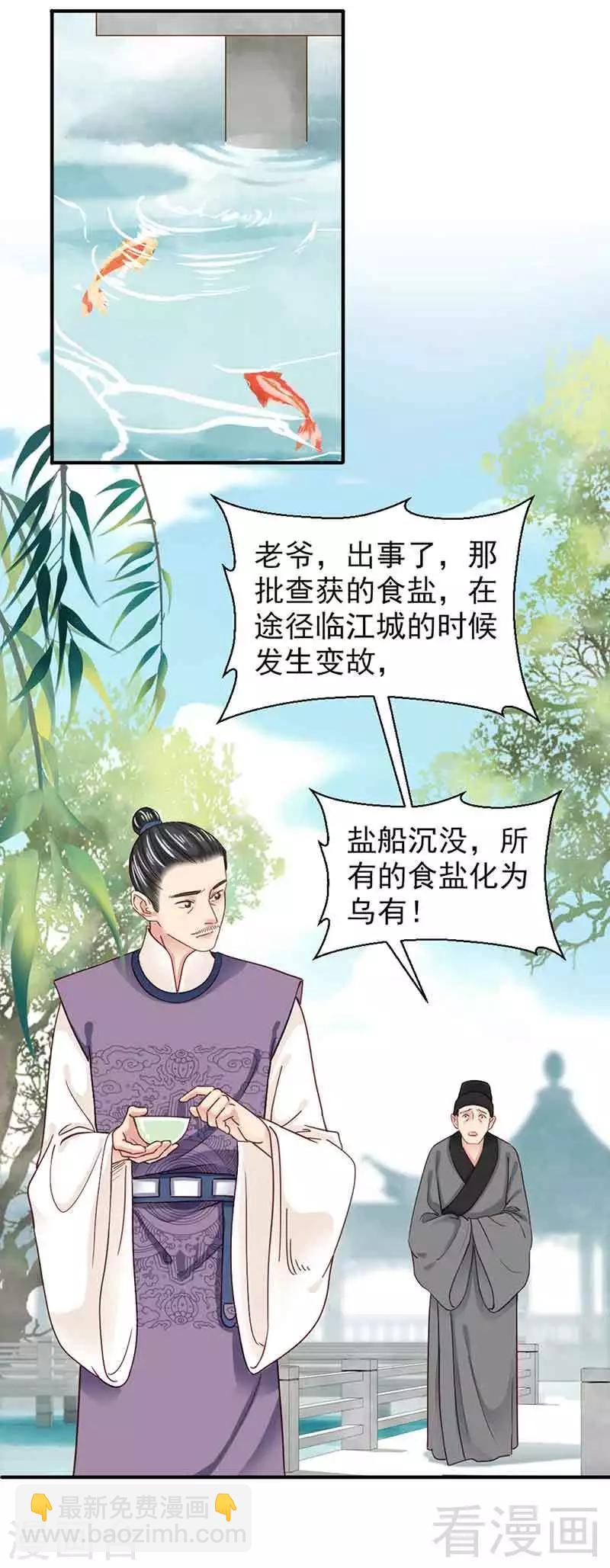 《娇女毒妃》第141话 第2页