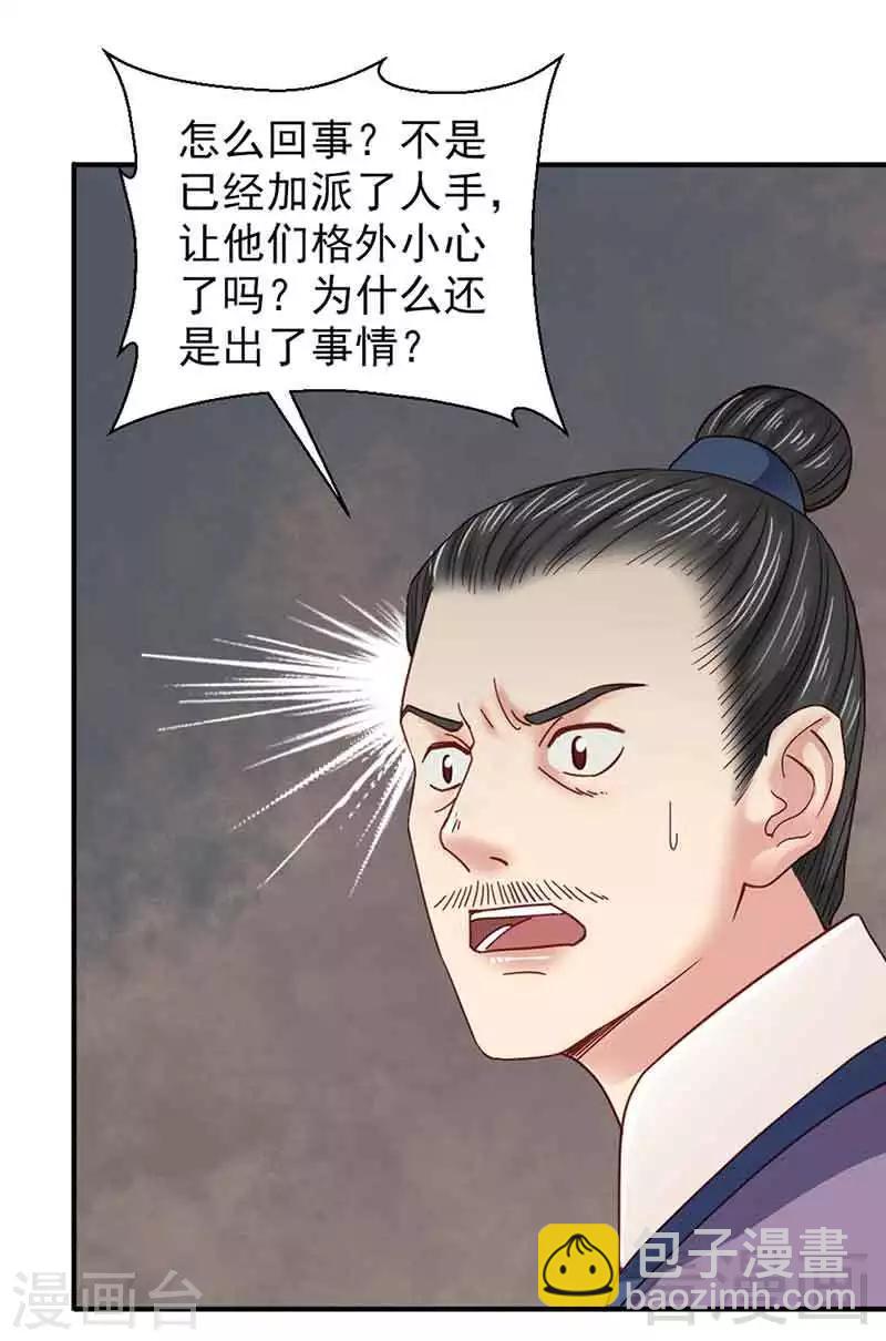 《娇女毒妃》第141话 第4页