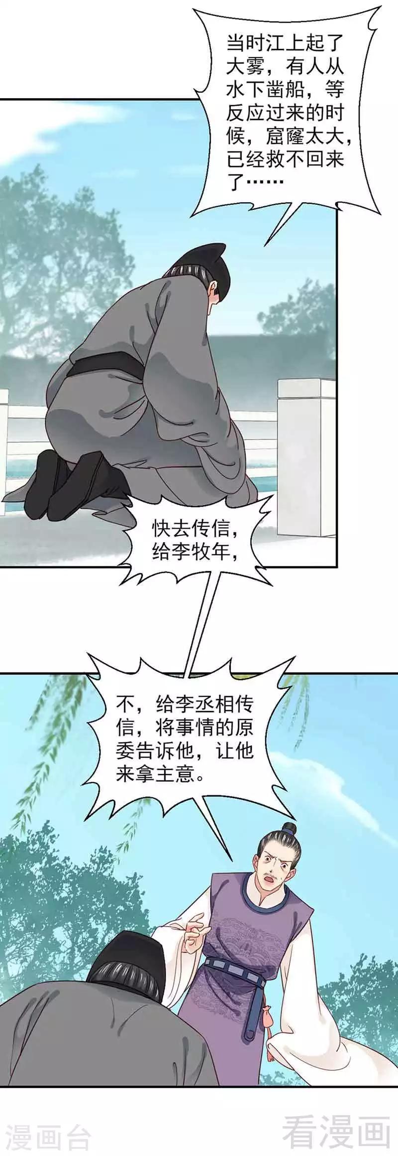 《娇女毒妃》第141话 第5页
