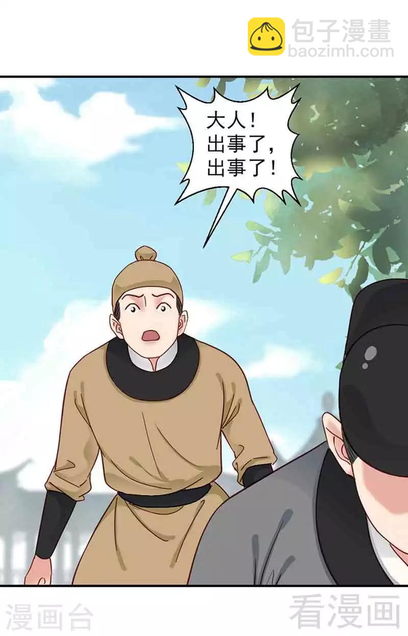 《娇女毒妃》第141话 第6页