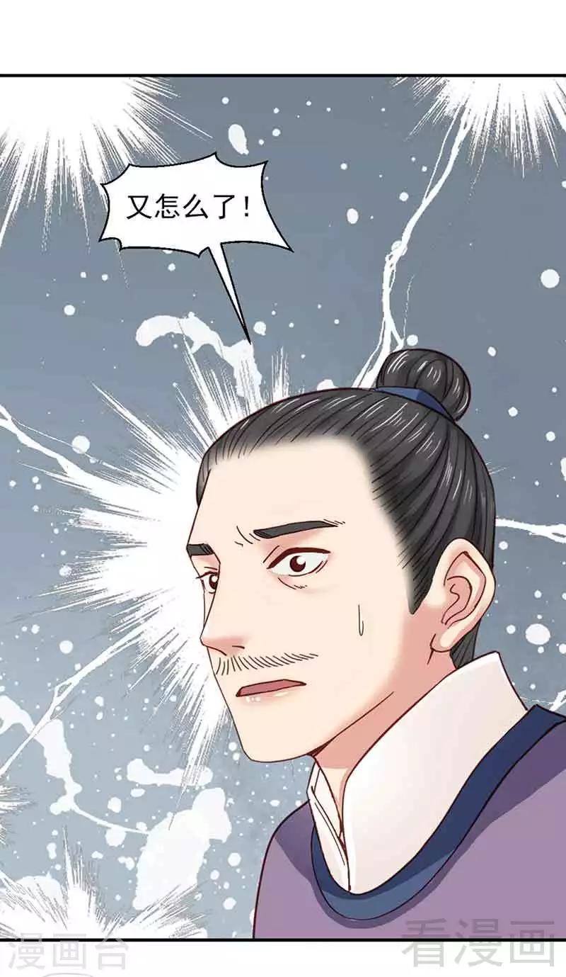 《娇女毒妃》第141话 第7页