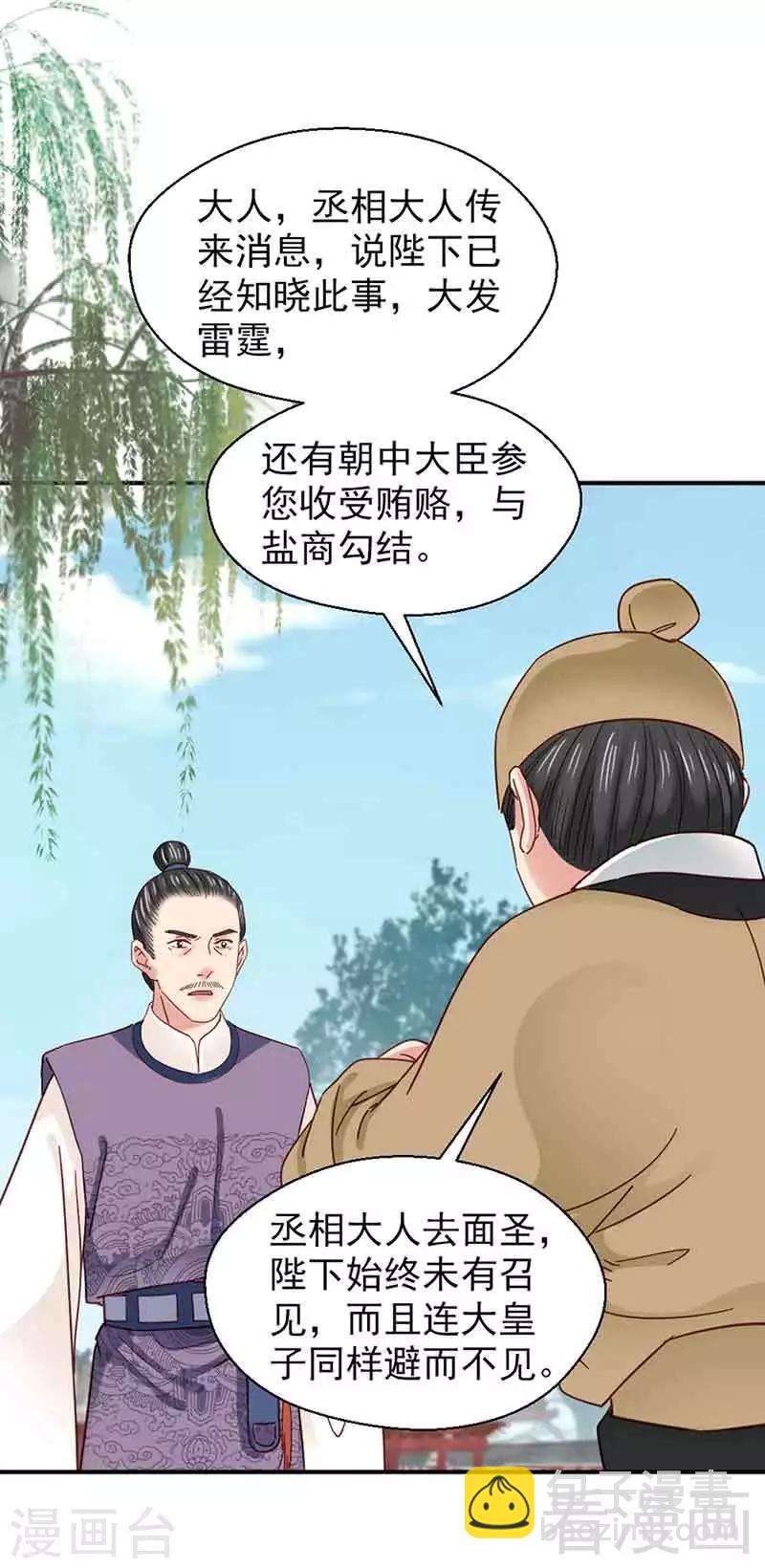 《娇女毒妃》第141话 第8页