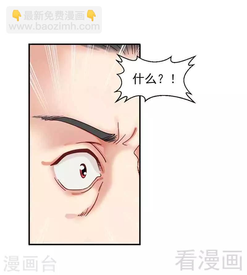 《娇女毒妃》第141话 第9页