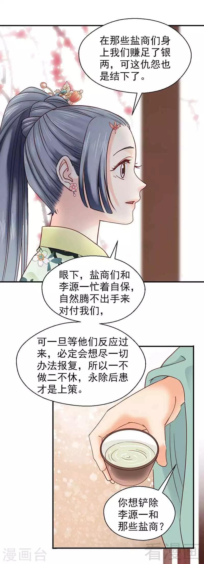 《娇女毒妃》第140话 第10页