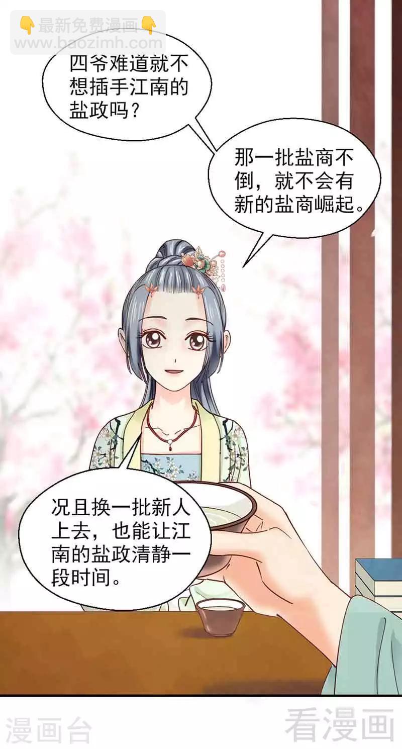 《娇女毒妃》第140话 第11页