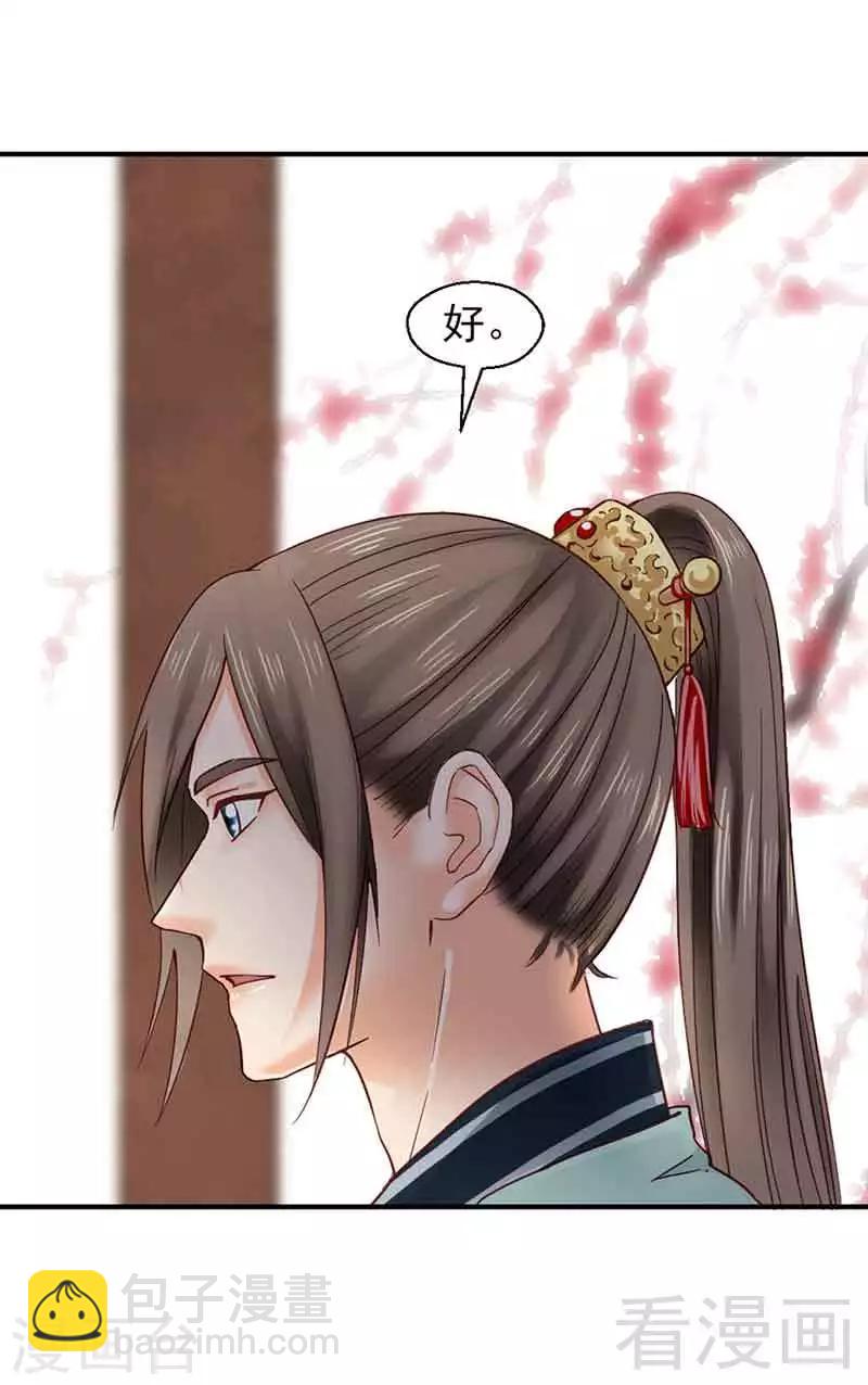 《娇女毒妃》第140话 第12页
