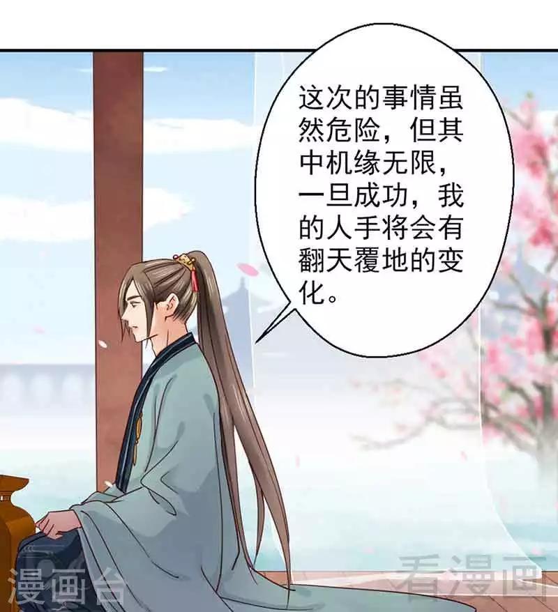 《娇女毒妃》第140话 第13页