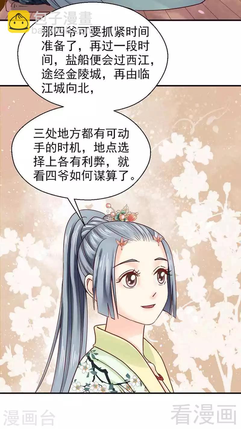 《娇女毒妃》第140话 第14页